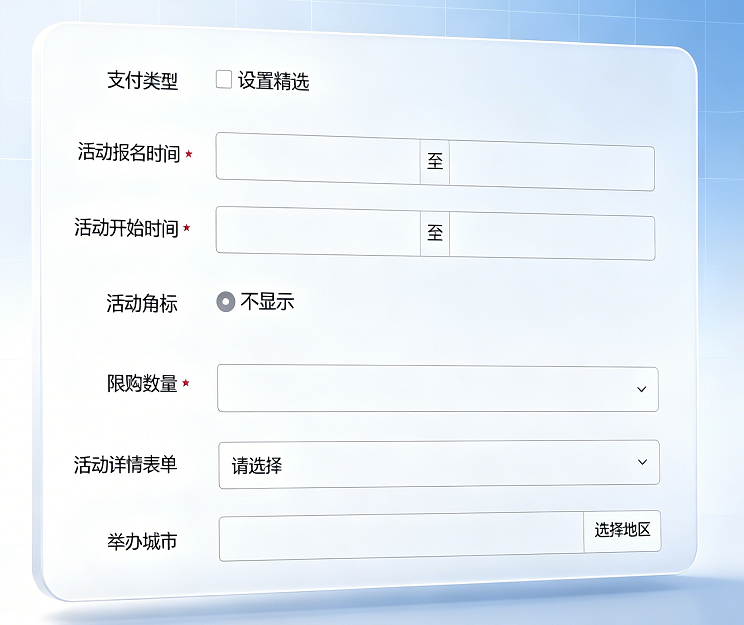 小程序浏览活动报名：活动详情、表单填写与预售时间