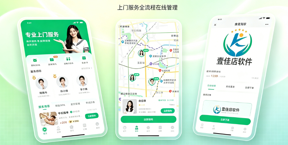 定位派单：地图找技师、服务预约与上门服务