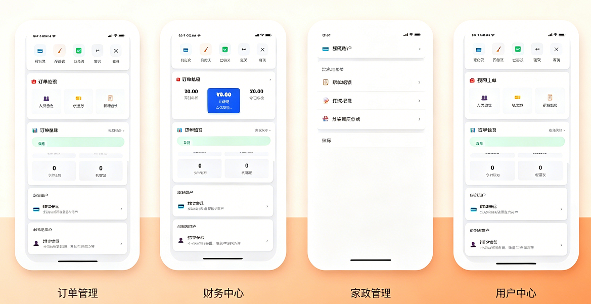 商家 App：订单管理、财务中心与家政管理