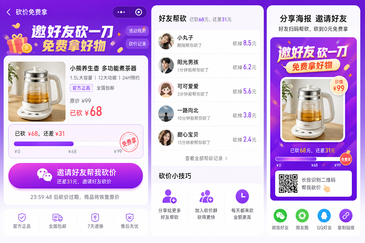 助力砍价：邀请好友帮砍、进度可视化与底价成交