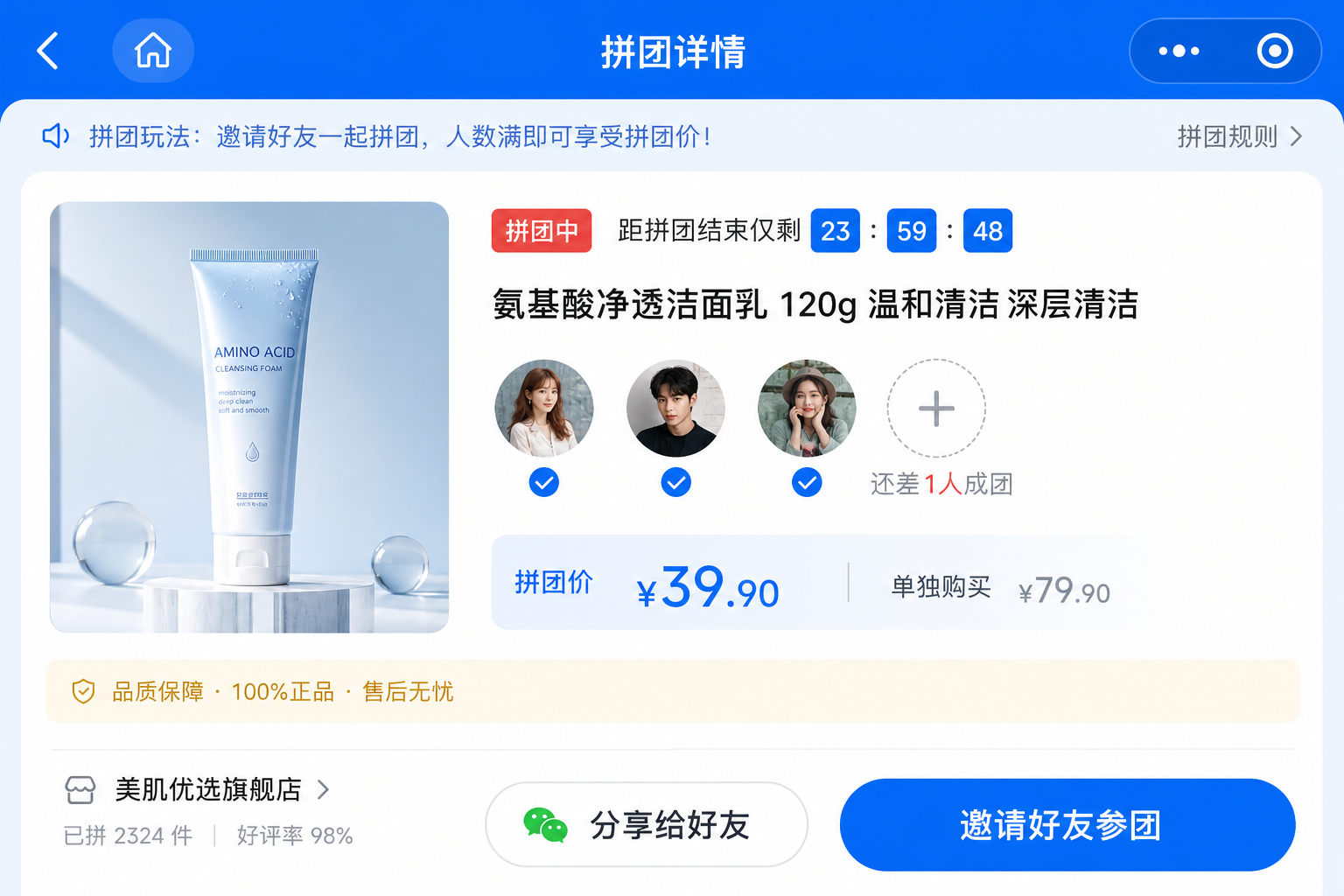 阶级拼团：成团价、分享参团与老带新