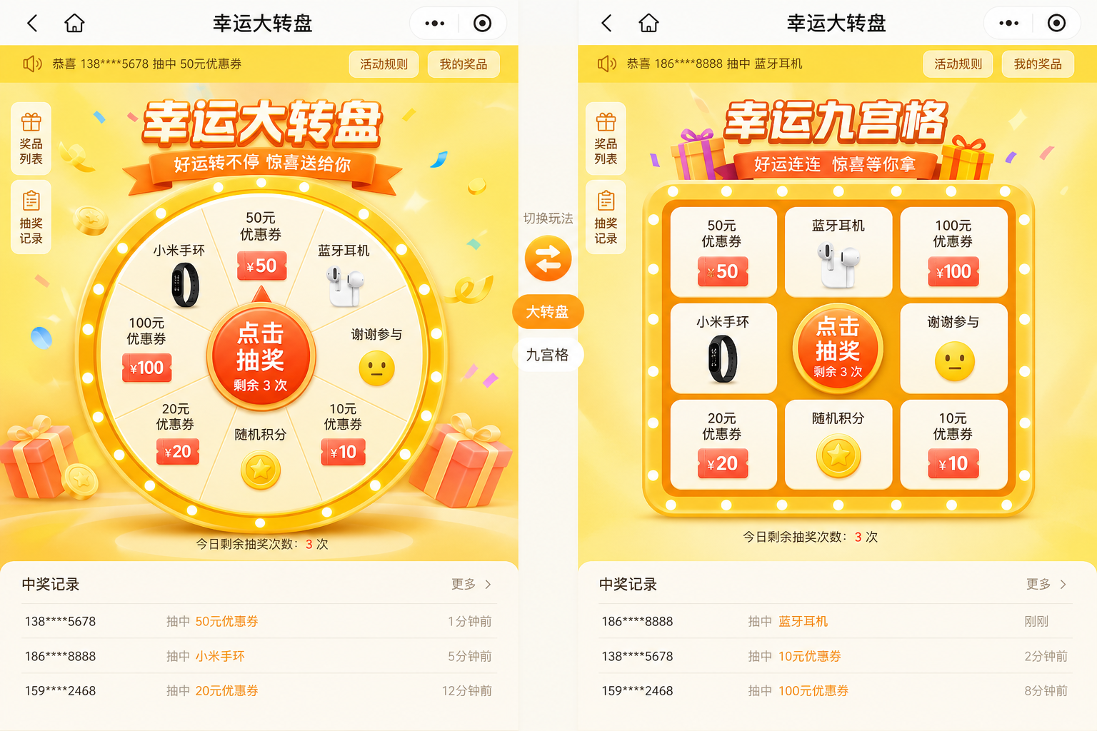 幸运抽奖与九宫格：大转盘互动、参与门槛与奖品配置