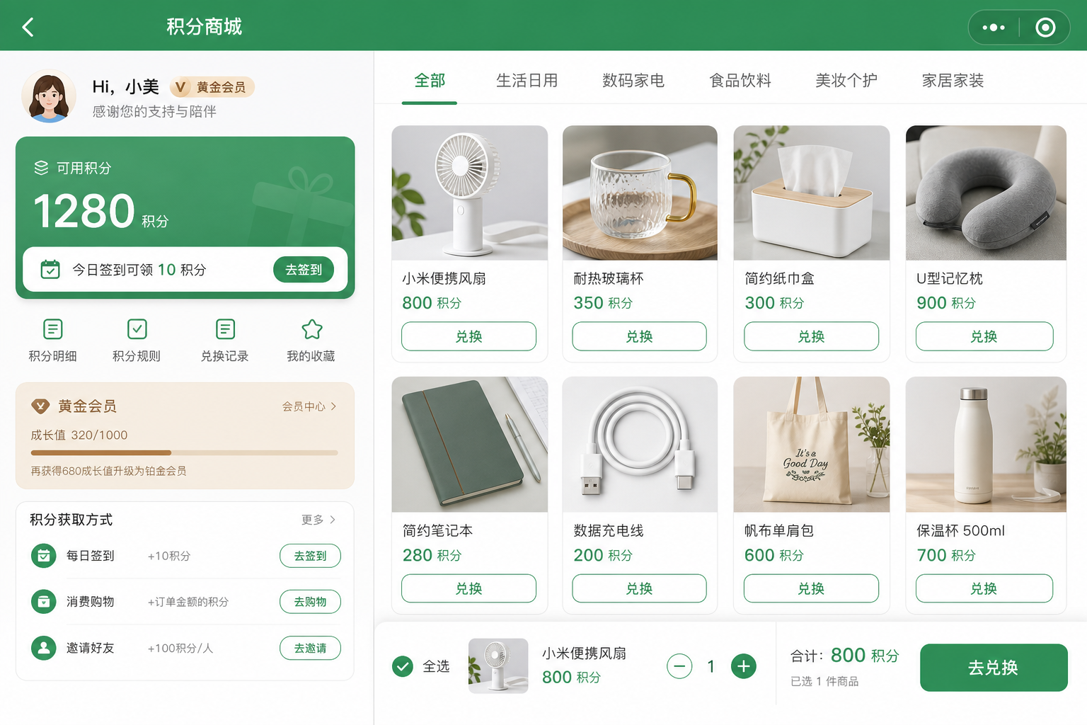 积分商城：签到攒积分、兑换商品与抵扣订单