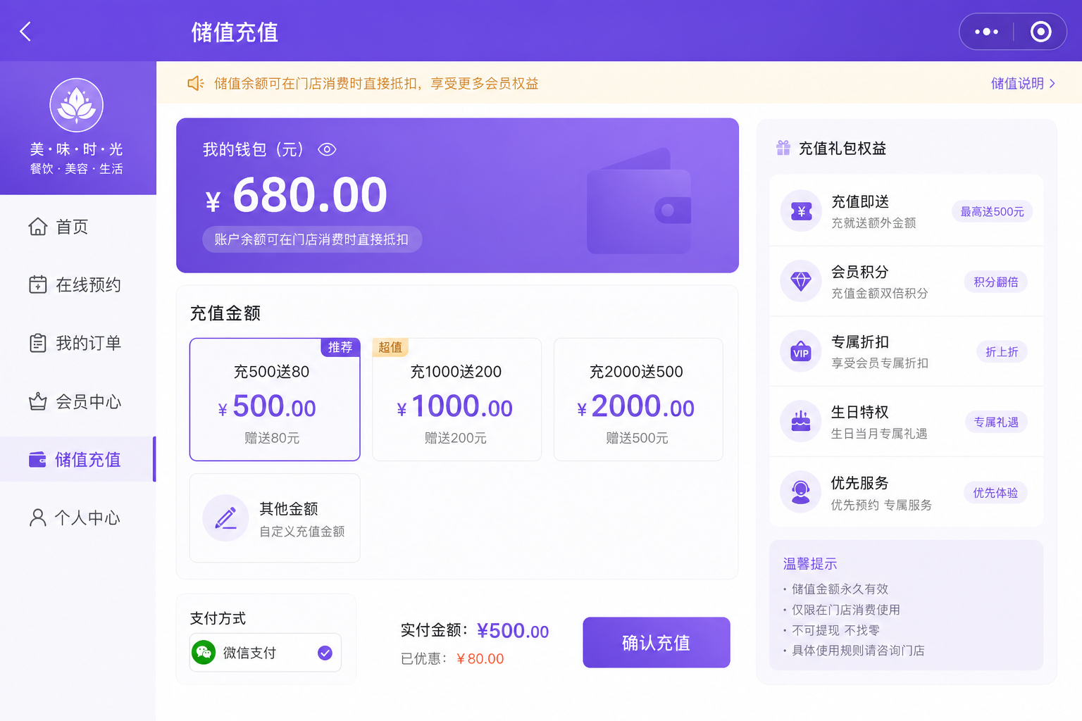充值赠送：储值档位、余额礼包与会员锁客