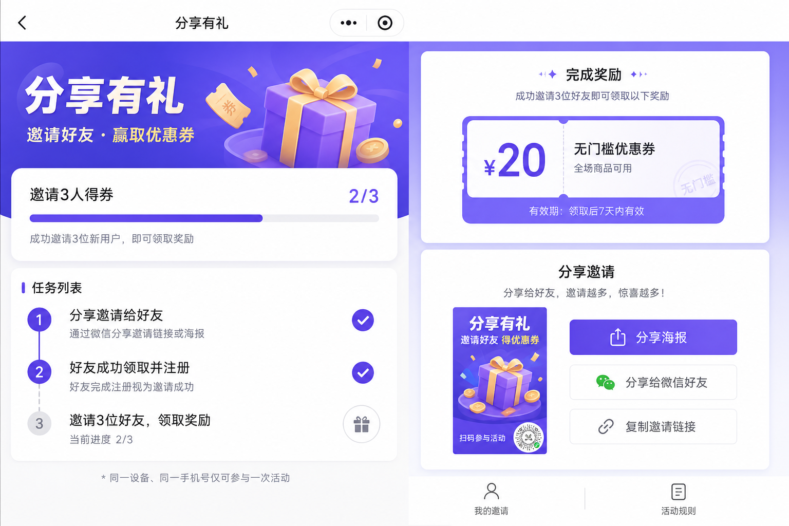 分享有礼：邀请任务、进度可视与即时奖励