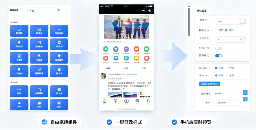 商城后台 DIY 装修与多端管理界面