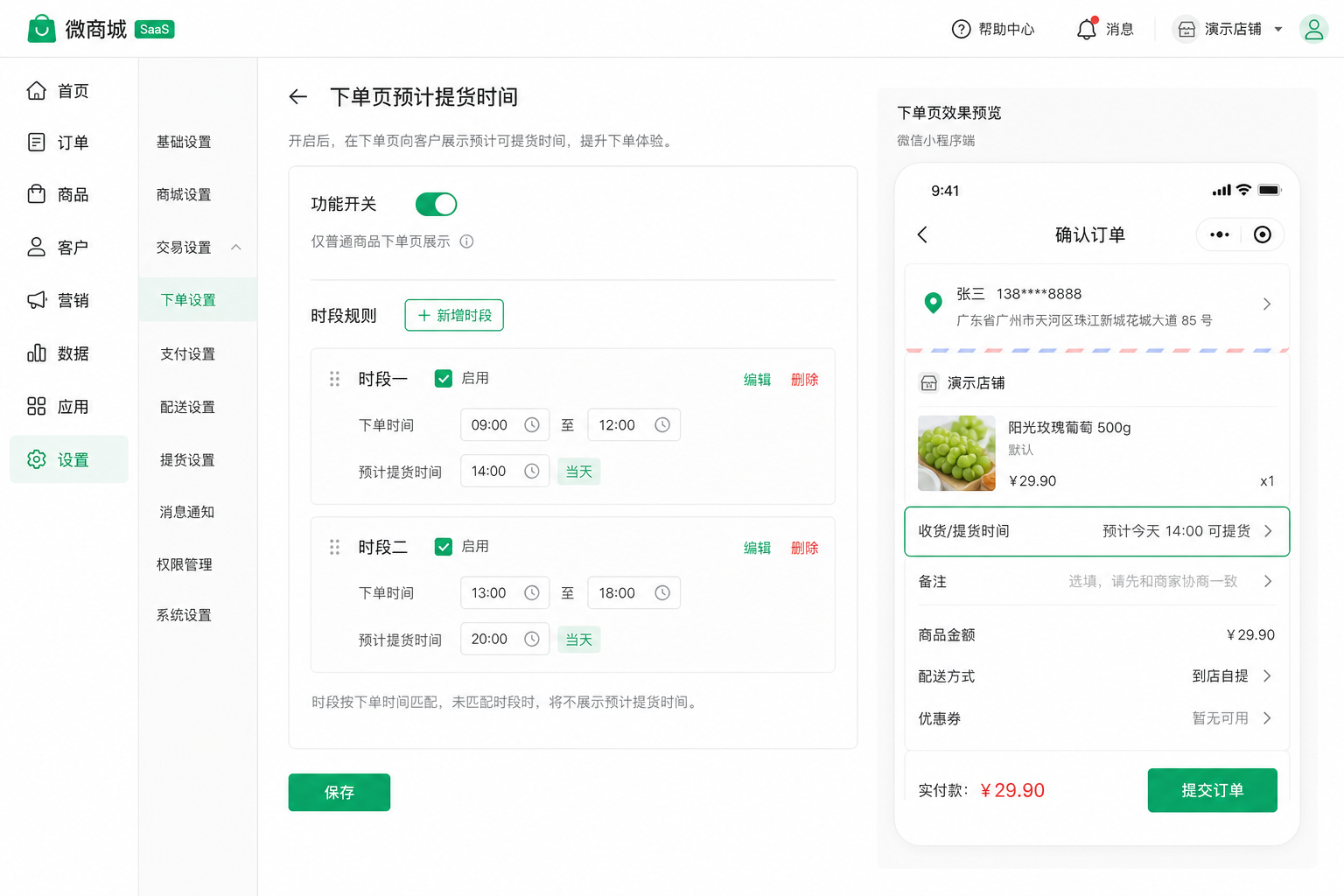 下单页预计提货时间：后台配置时段规则与小程序结算页展示