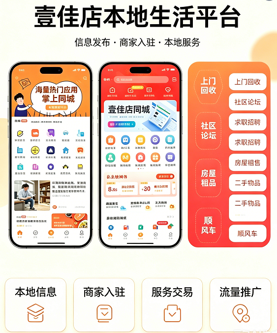 综合同城生活平台：信息发布、商家入驻与本地服务