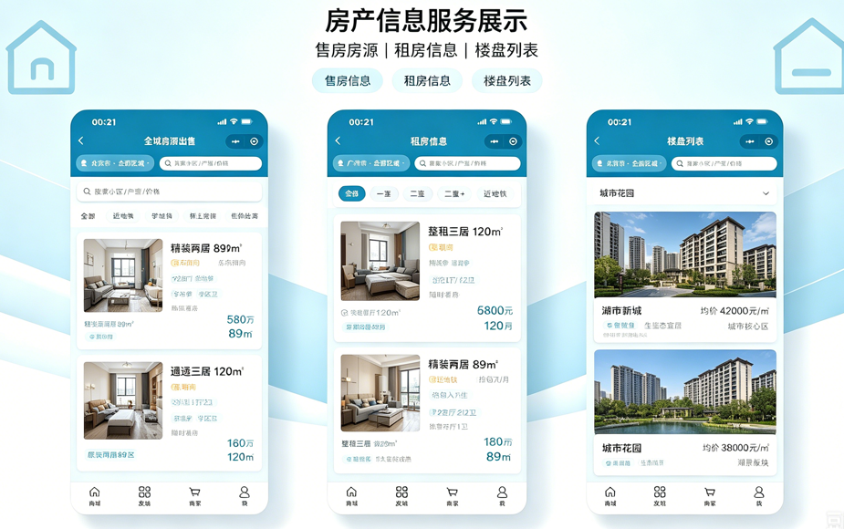 房产租售平台：房源列表、地图找房与门店经纪人