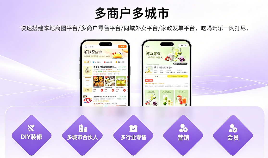 B2B2C 多商户同城平台：本地生活与 O2O 聚合入口