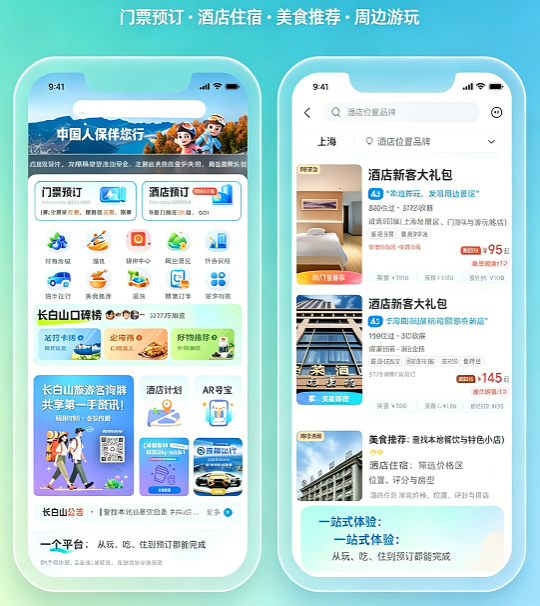 旅游平台：线路、门票、酒店与特产一站式入口