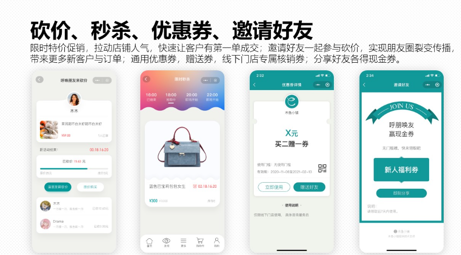 砍价、秒杀、优惠券、邀请好友等营销插件小程序界面